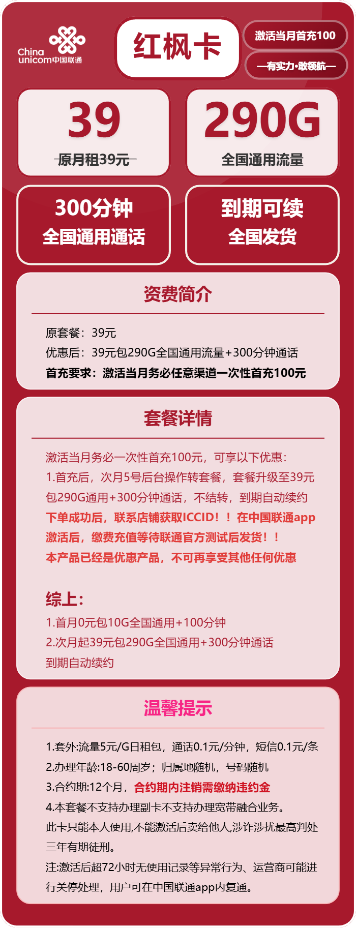 黑龙江联通红枫卡