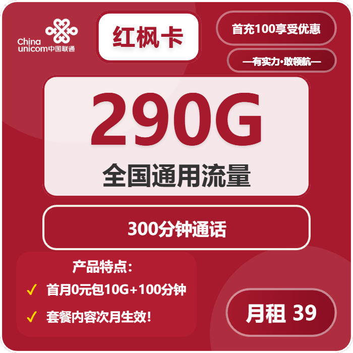 黑龙江联通红枫卡
