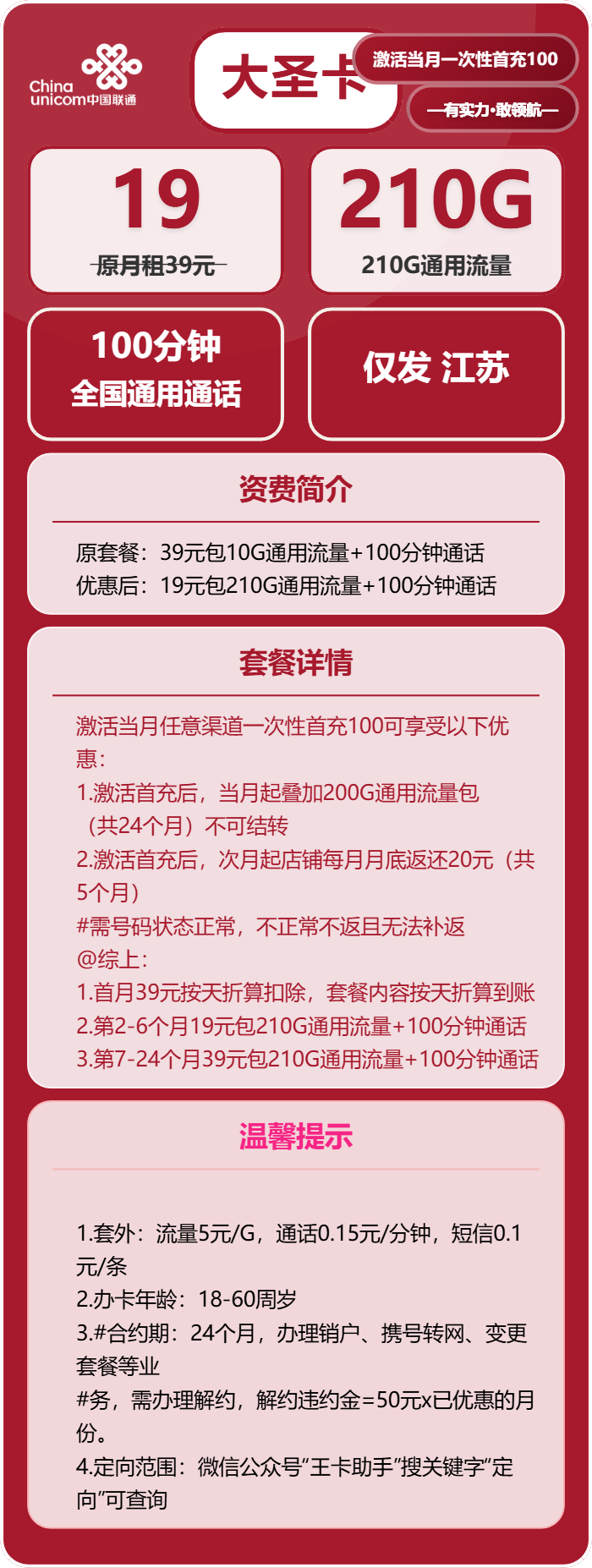 江苏联通大圣卡详情