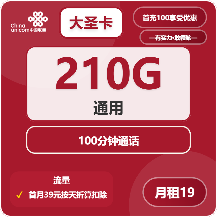 江苏联通大圣卡