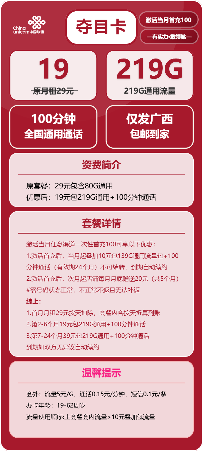 广西联通夺目卡