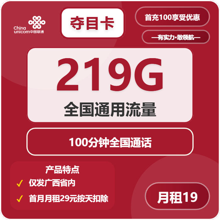 广西联通夺目卡