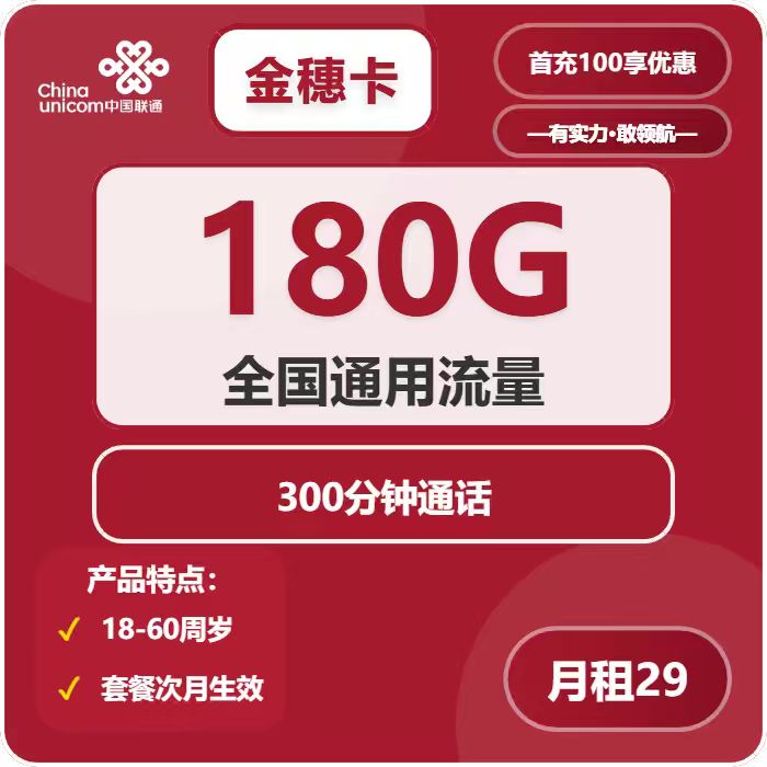 联通金穗卡