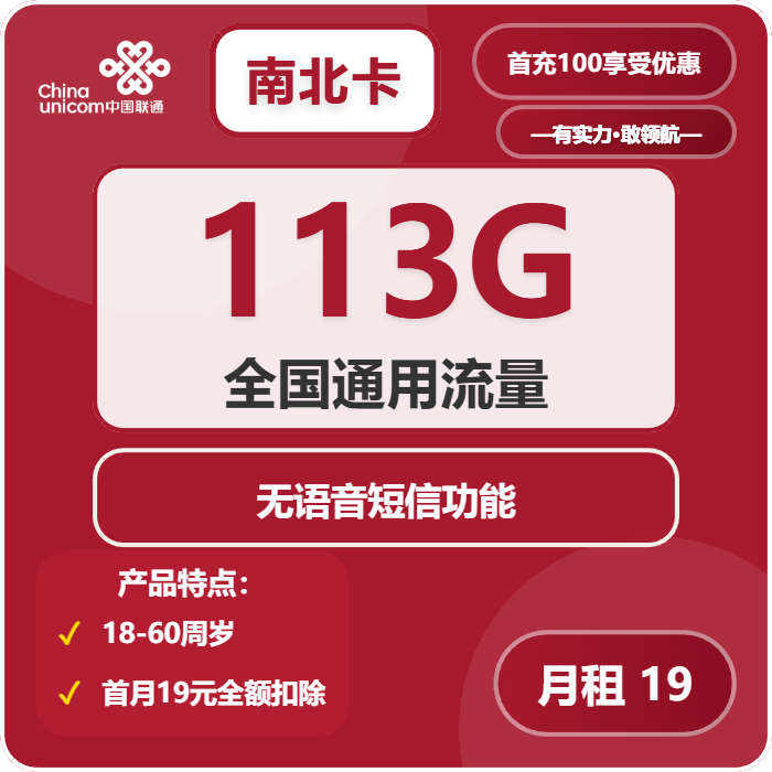 联通南北卡
