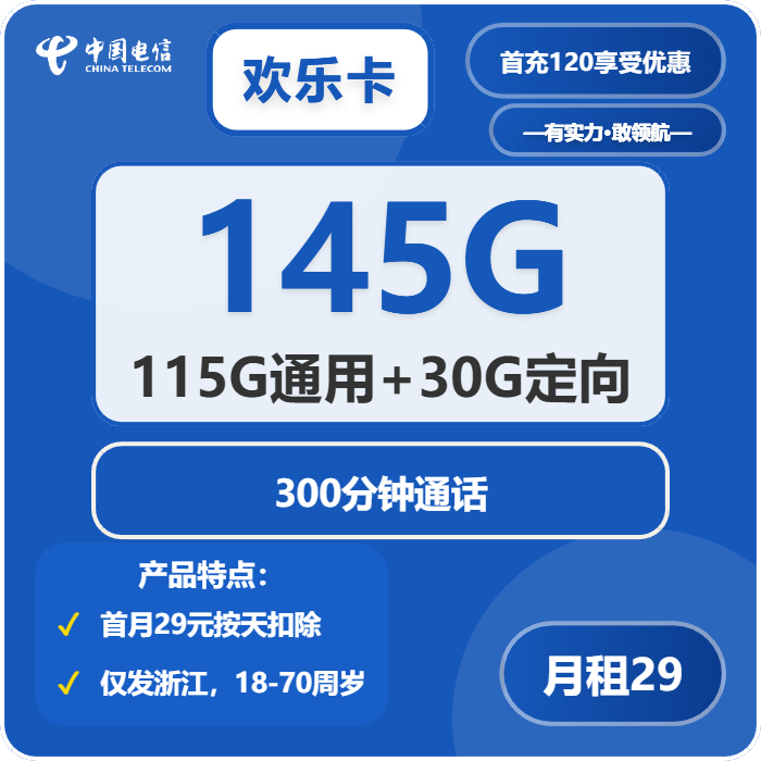 浙江电信欢乐卡