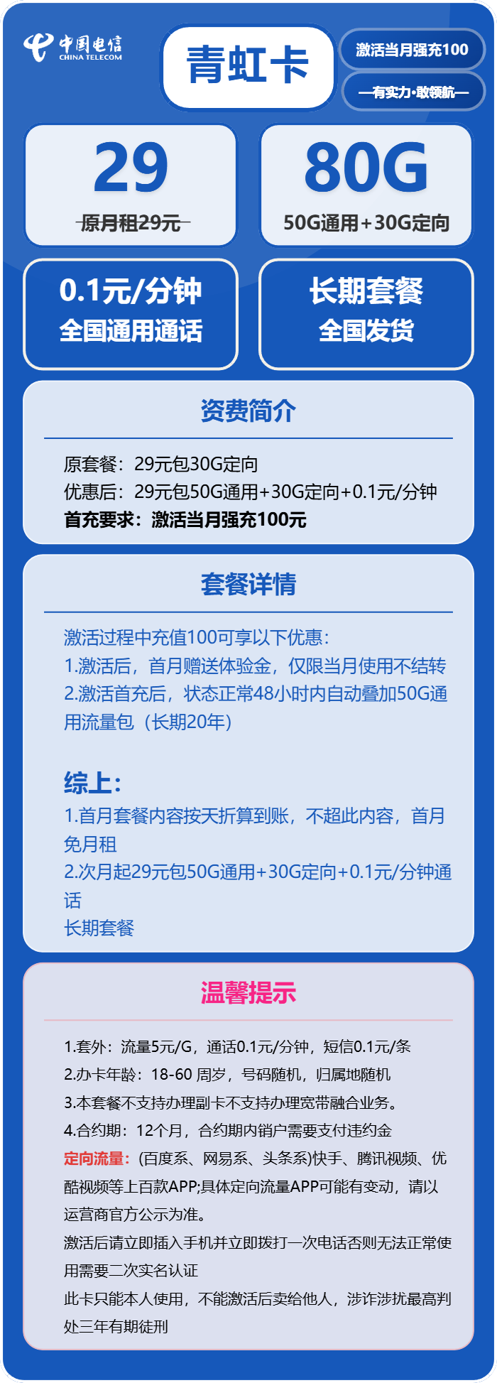 电信青虹卡详情