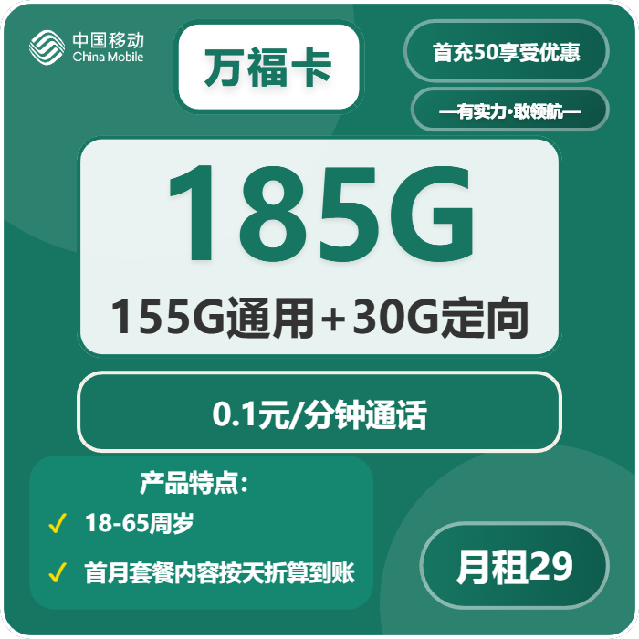 云南移动万福卡
