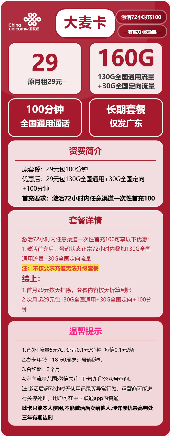 广东联通大麦卡