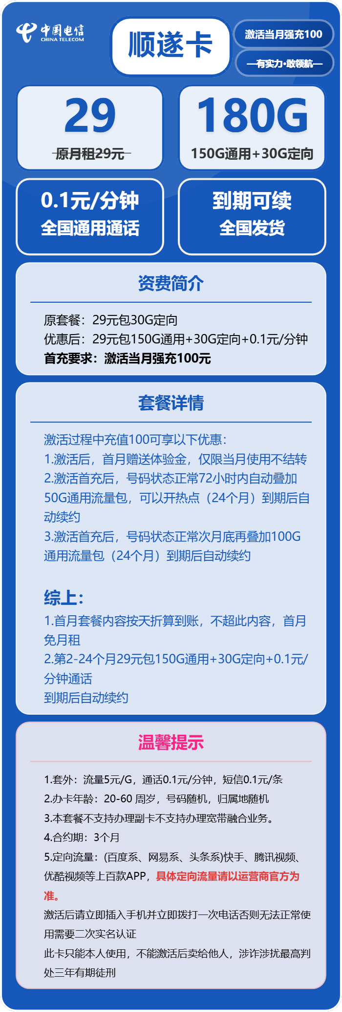 电信顺遂卡详情