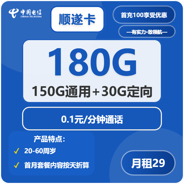 电信顺遂卡