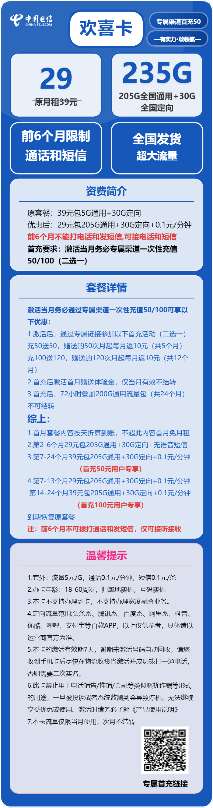 电信欢喜卡详情