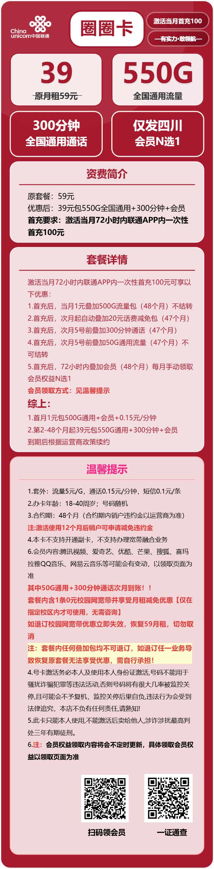 四川联通圈圈卡详情