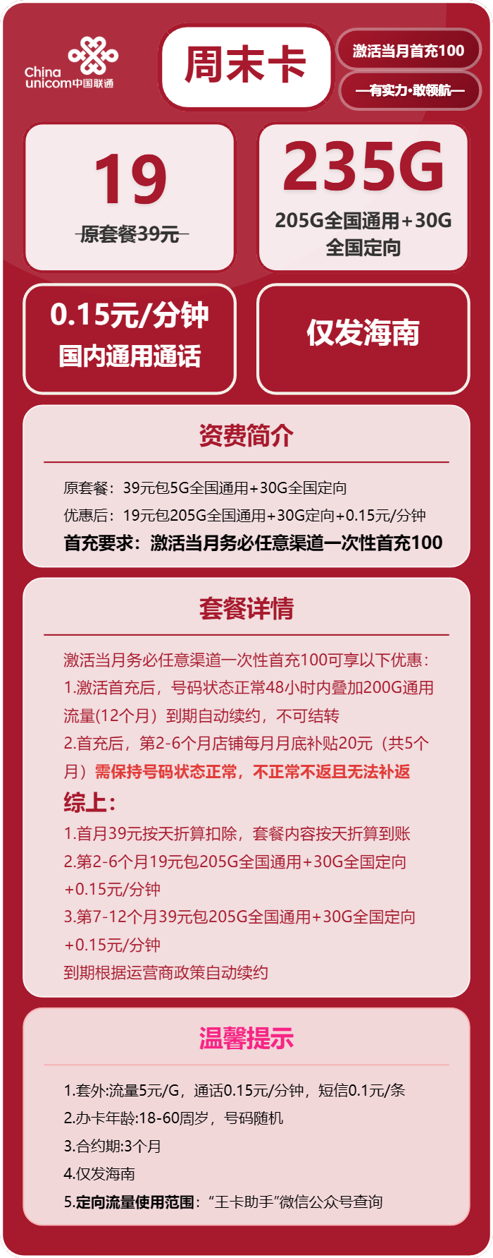 海南联通周末卡