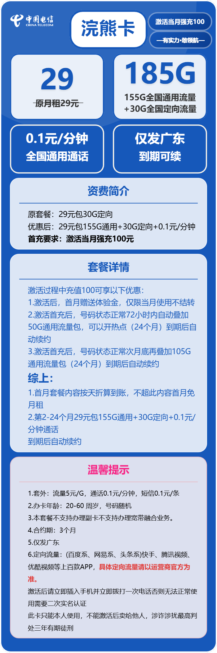 广东电信浣熊卡详情