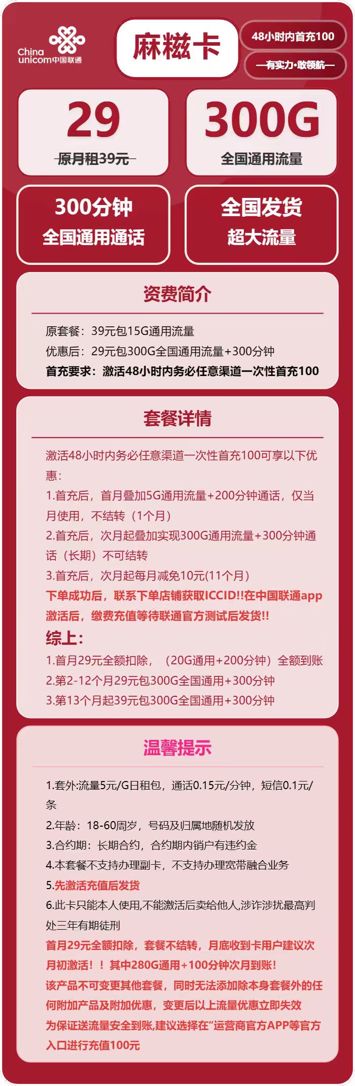 联通麻糍卡详情