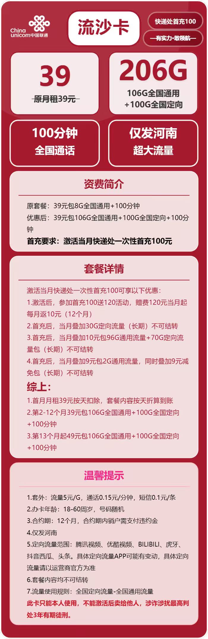 河南联通流沙卡