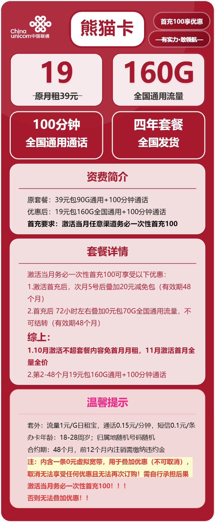 联通熊猫卡详情