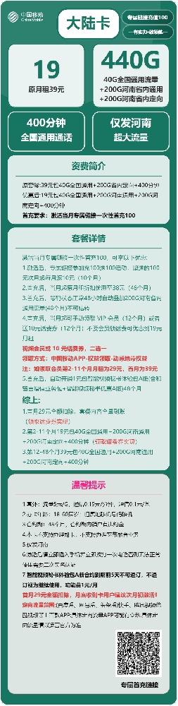 河南移动大陆卡