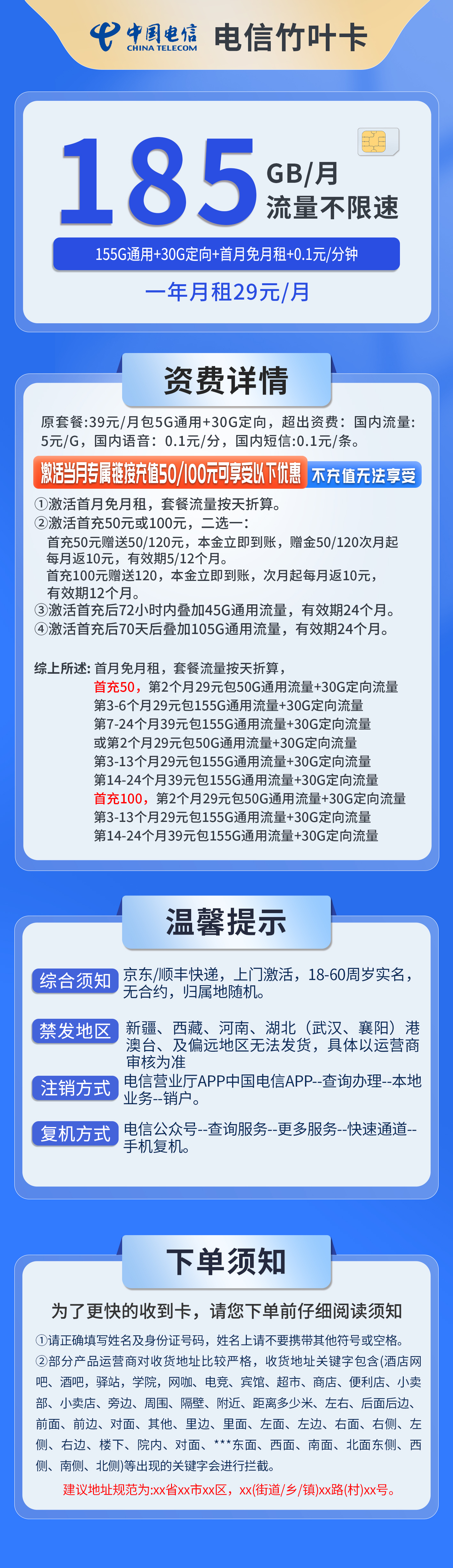 电信竹叶卡详情