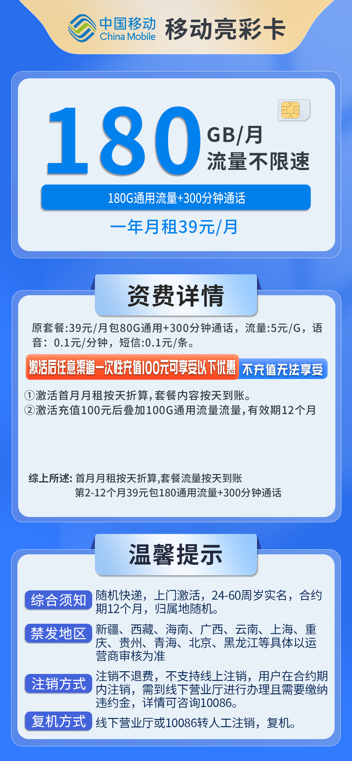 移动亮彩卡详情