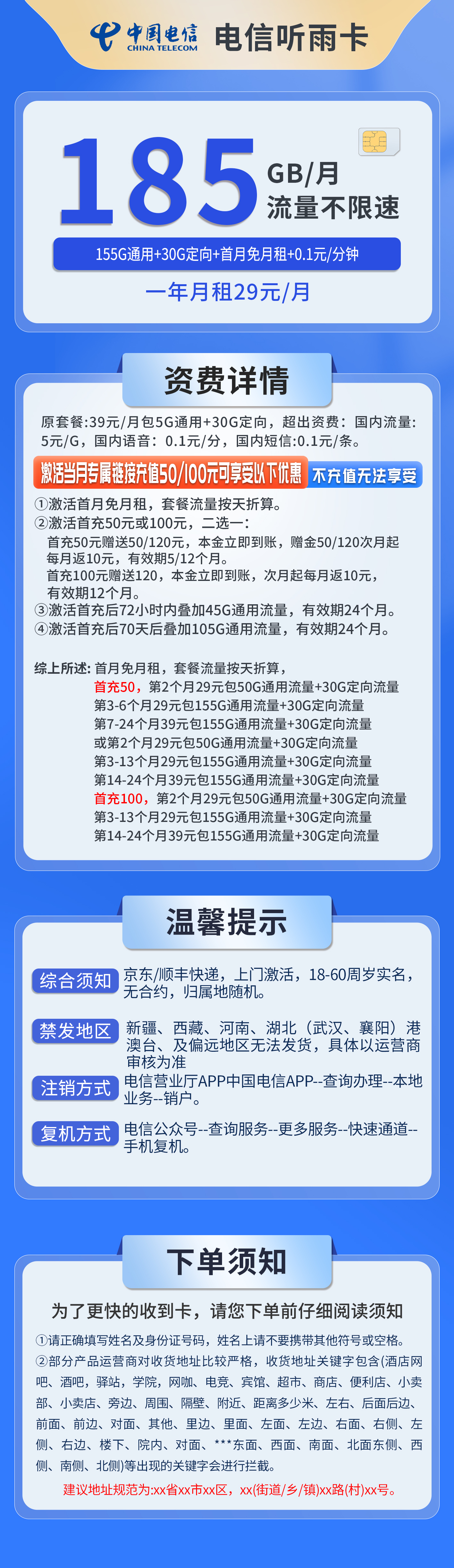 电信听雨卡详情