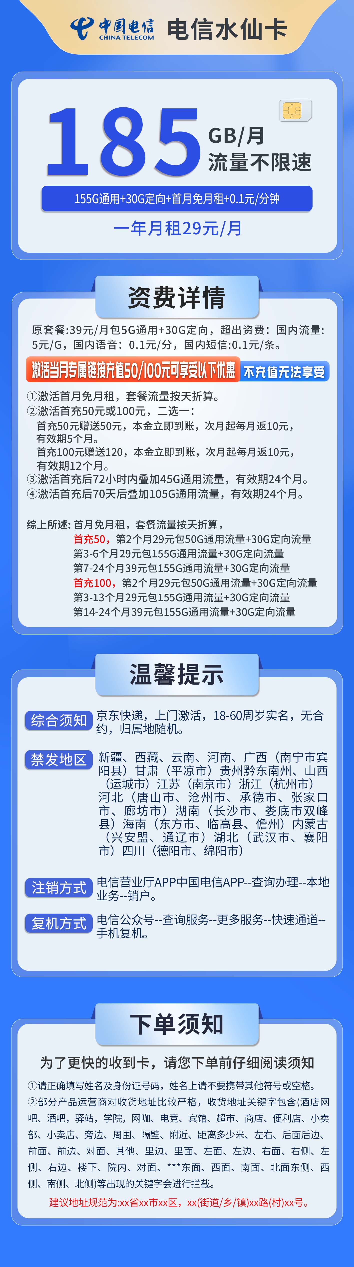 电信水仙卡详情