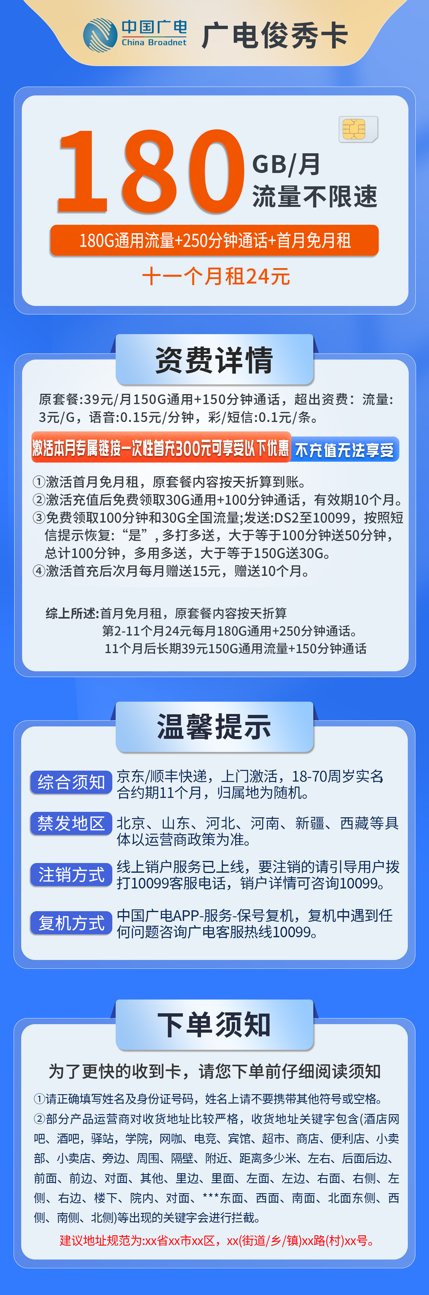 广电俊秀卡详情