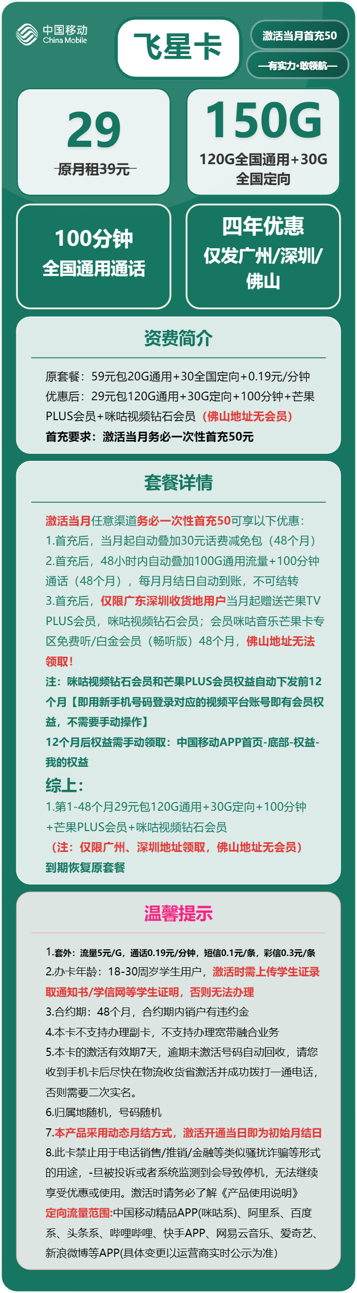 广东移动飞星卡详情