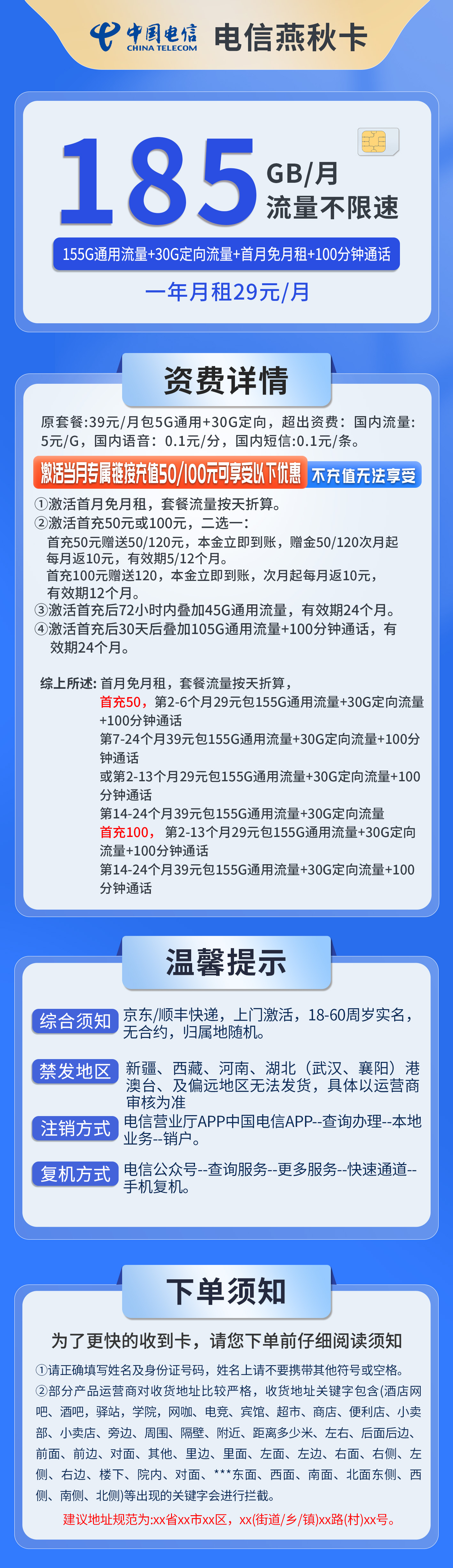 电信燕秋卡详情