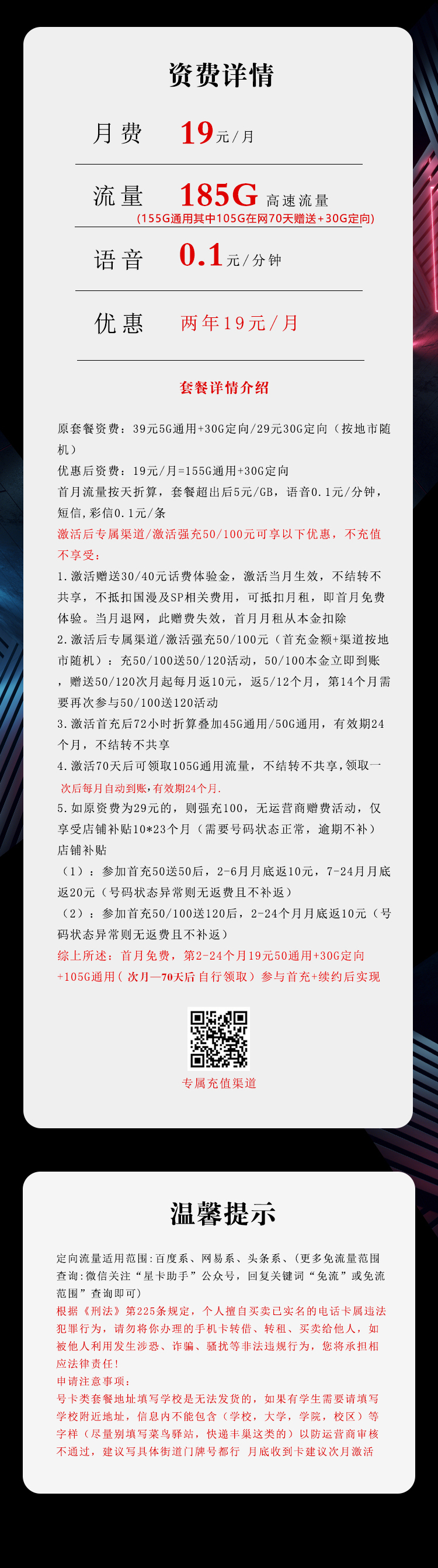 电信飞言卡详情