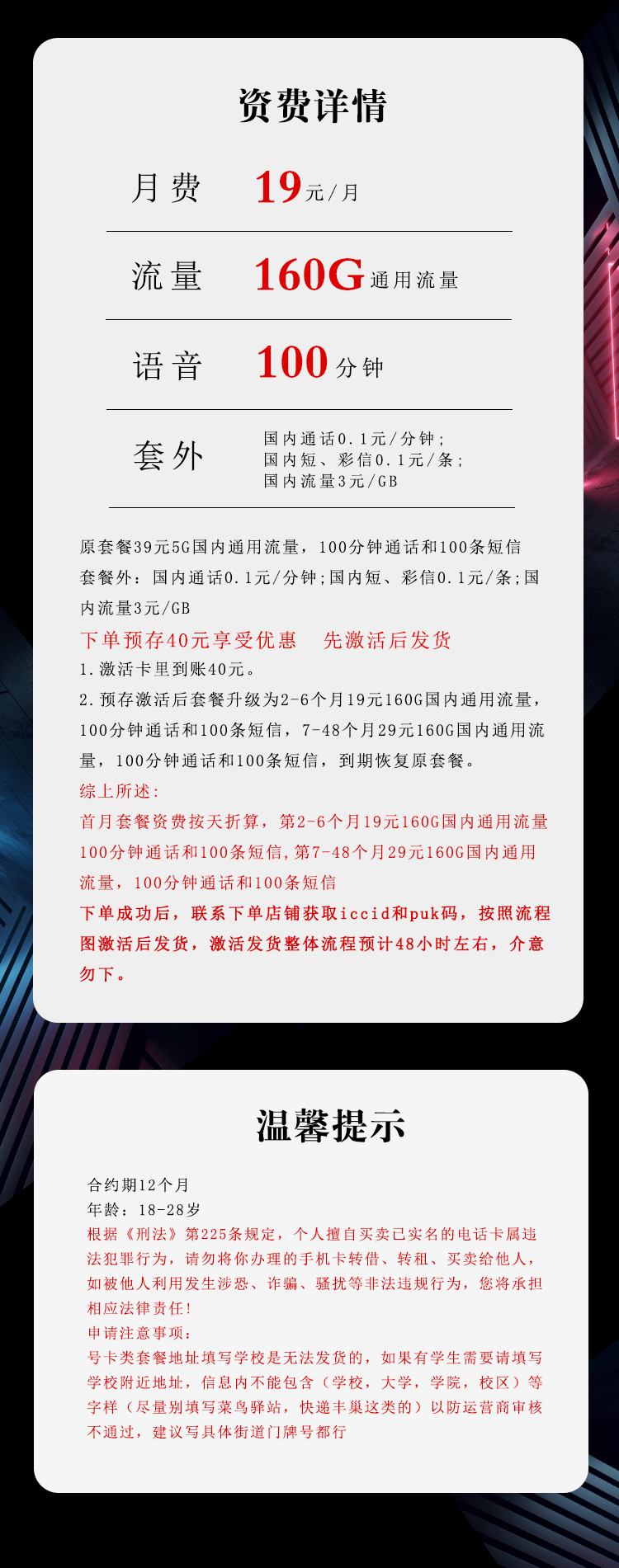 电信飞羽卡详情