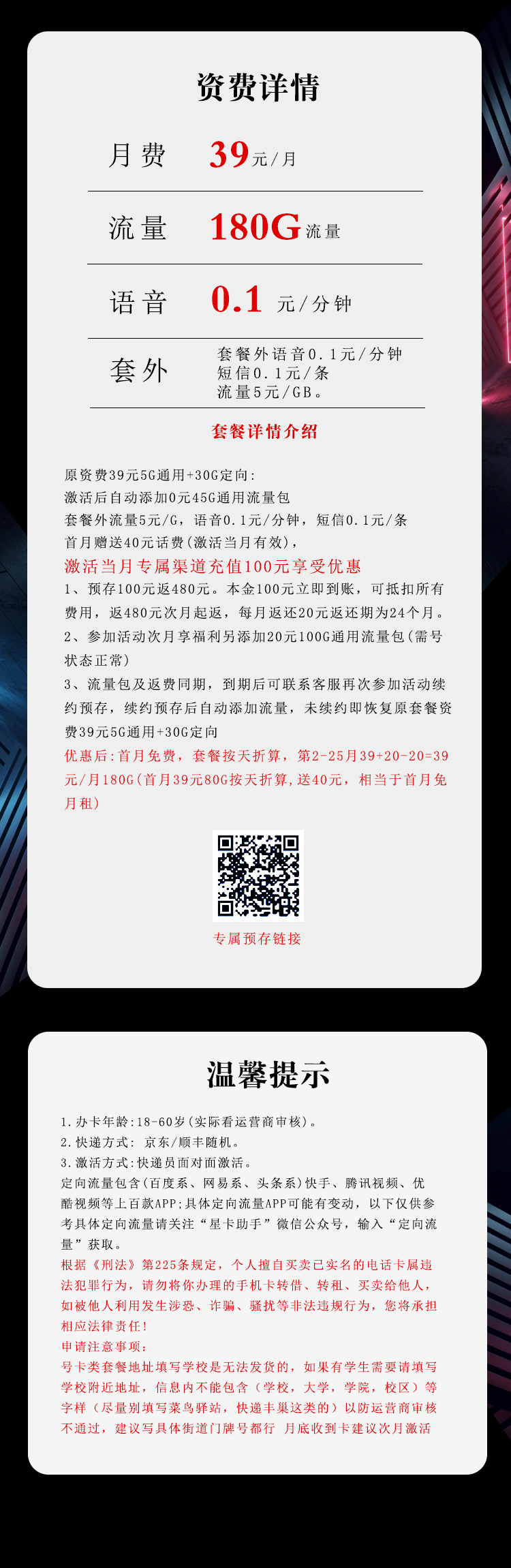 电信飞群卡详情