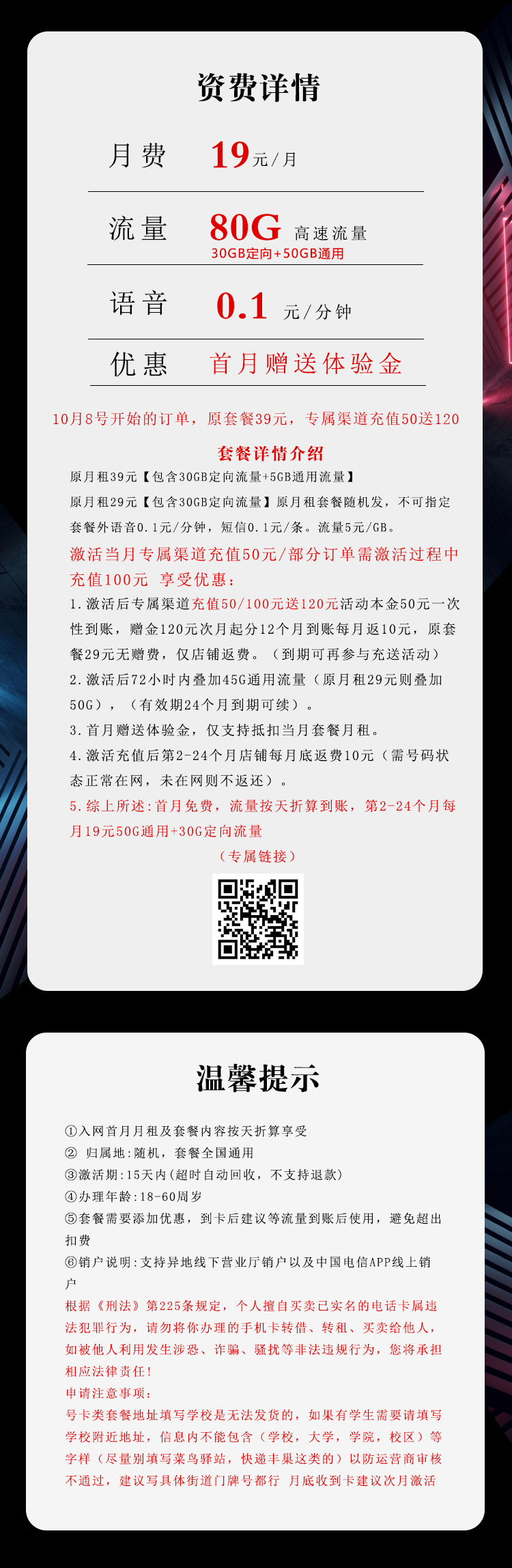 电信飞丰卡详情