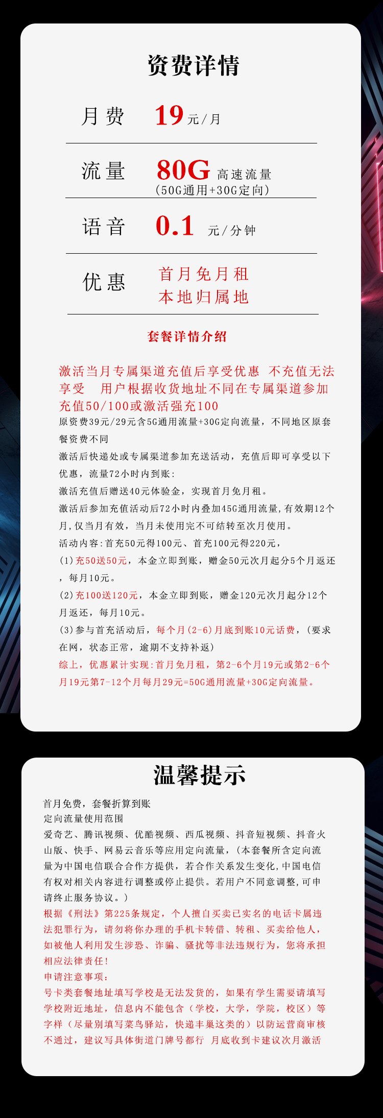 电信集团卡详情