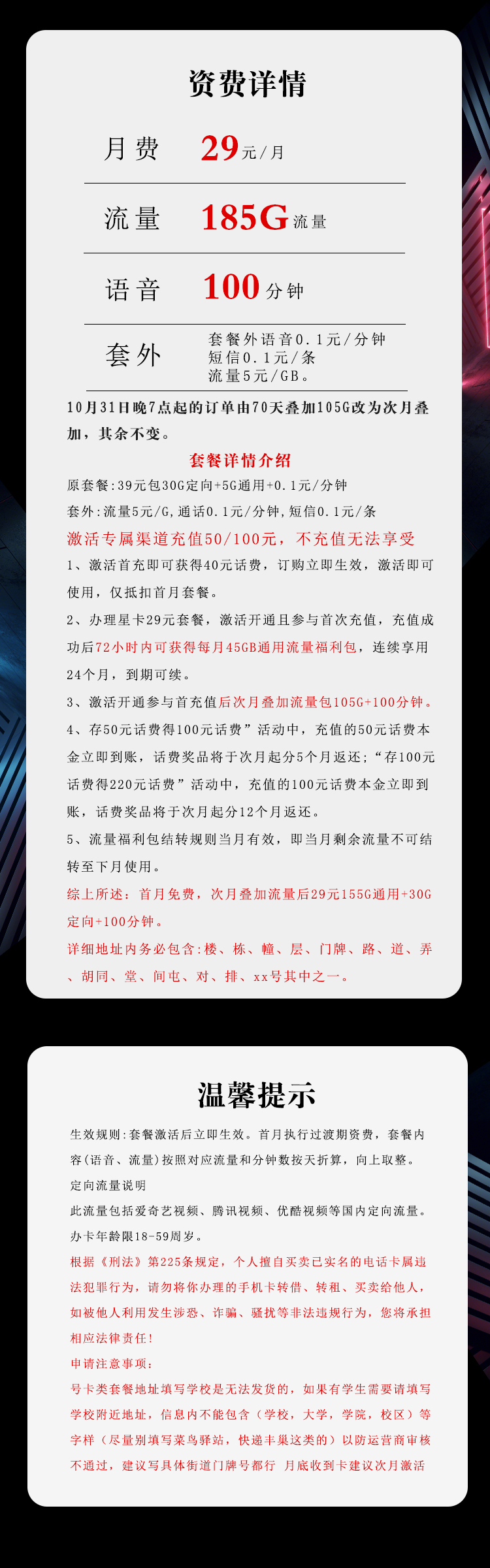 电信飞时卡详情