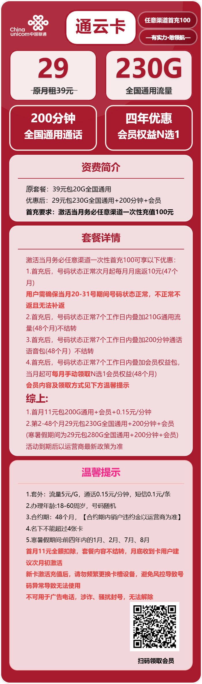 联通通云卡详情