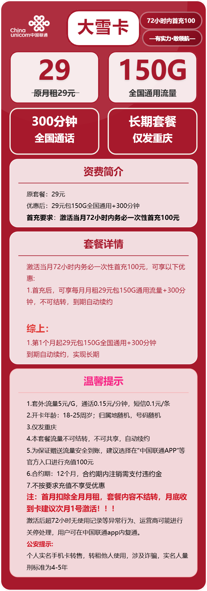 重庆联通大雪卡