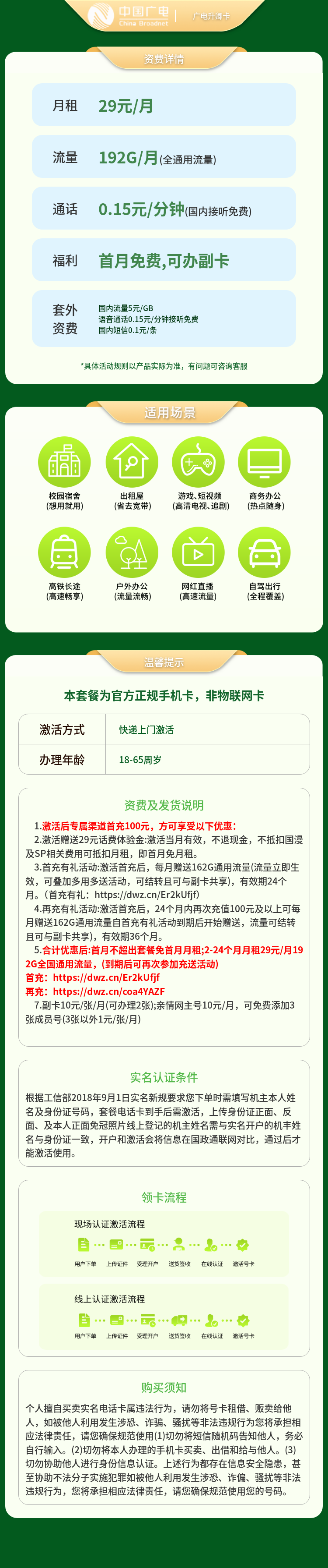 广电升卿卡详情