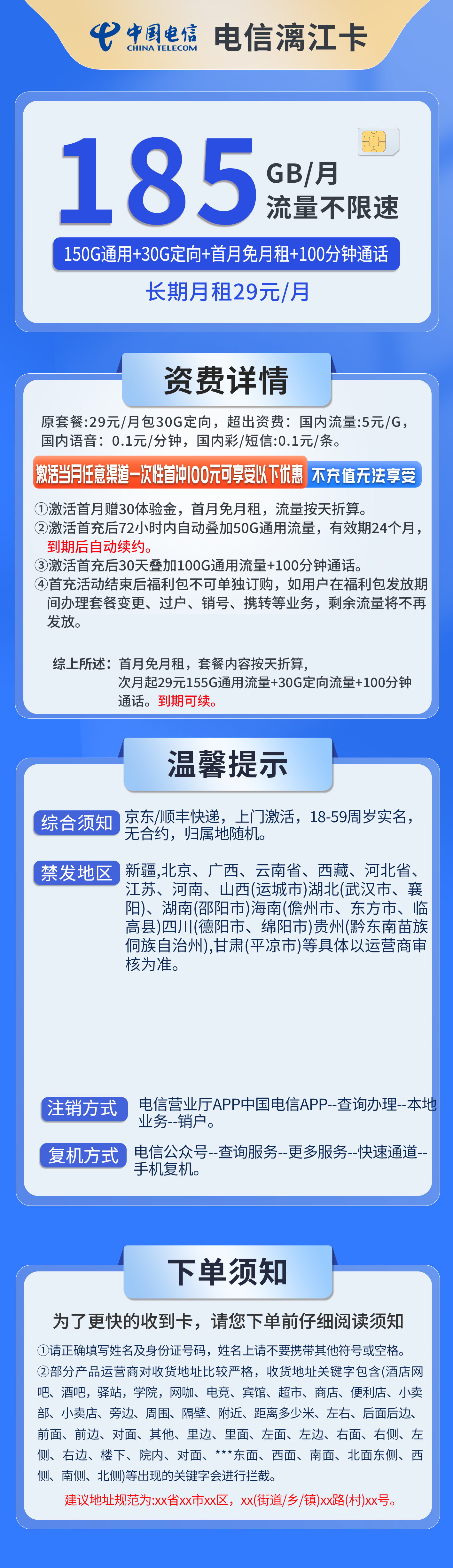 电信漓江卡详情