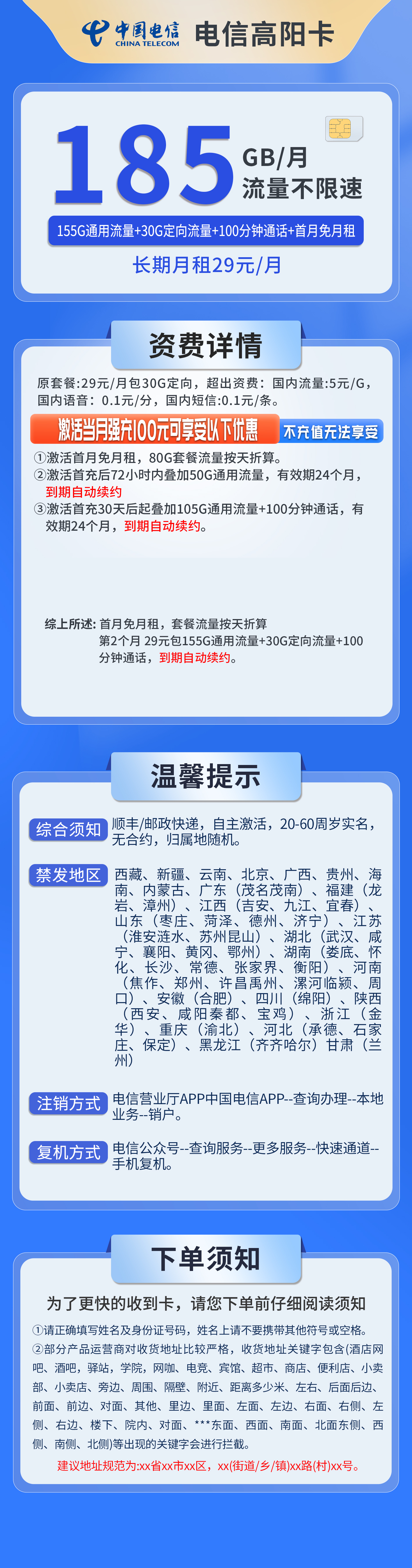 电信高阳卡详情