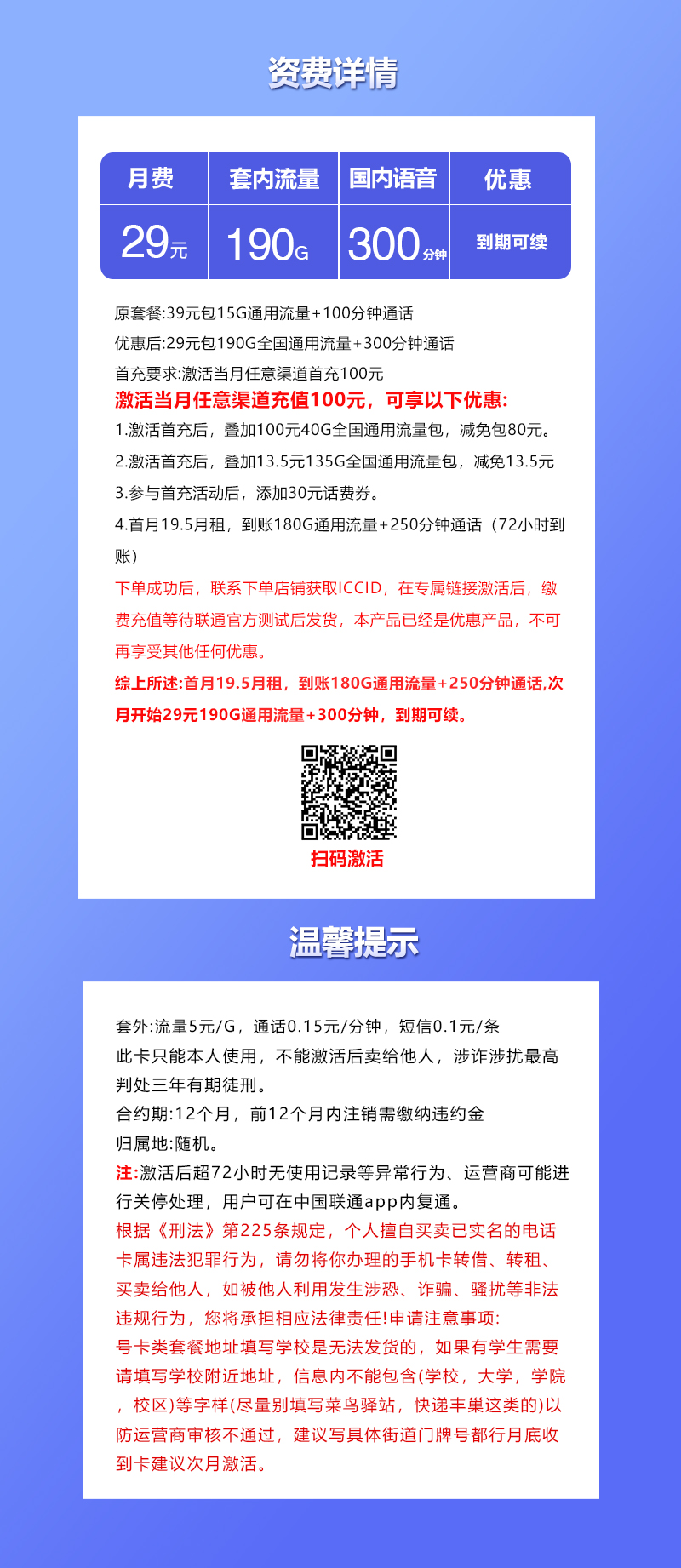 联通飞秦卡详情