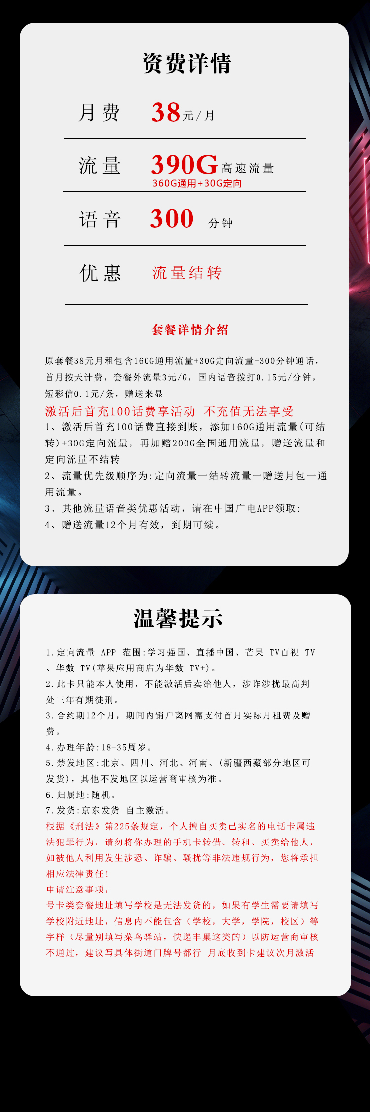 广电飞兰卡详情