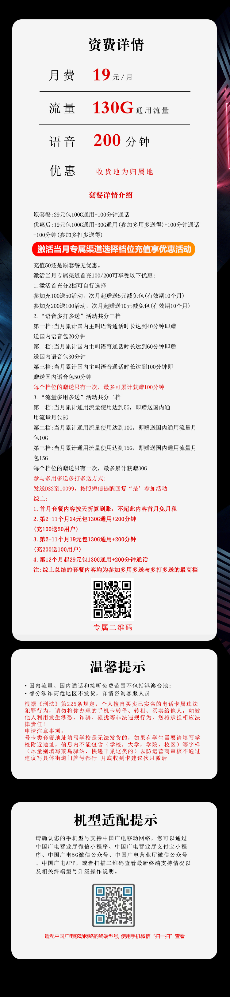 广电飞百卡详情