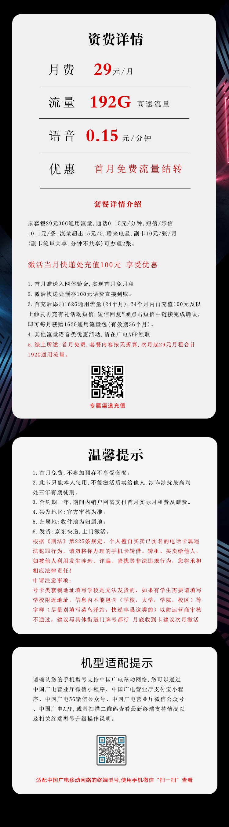 广电飞卿卡详情