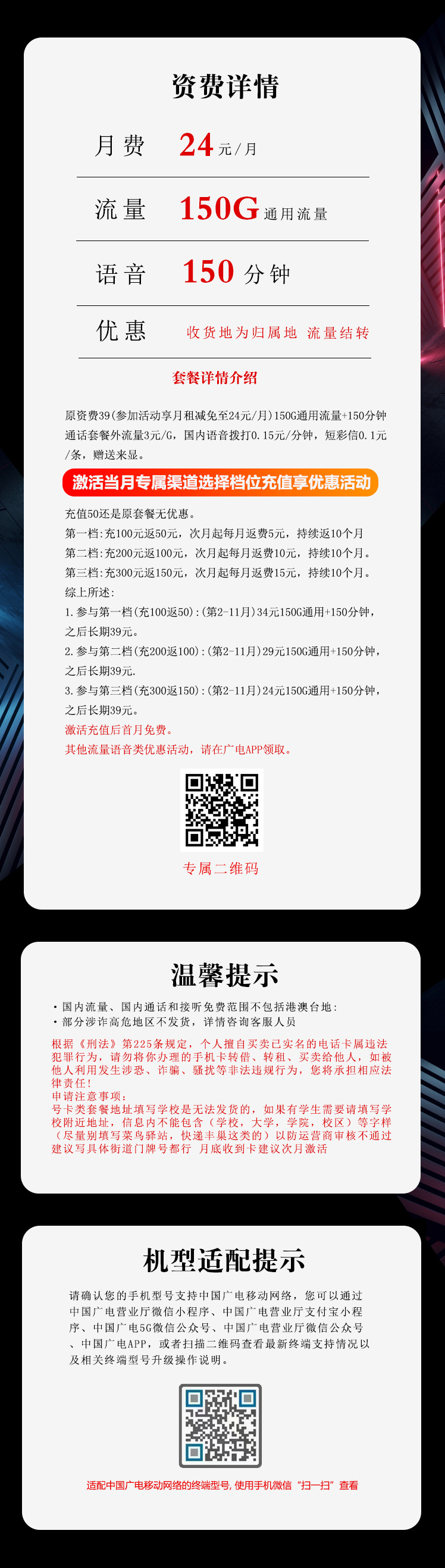 广电海亿卡详情