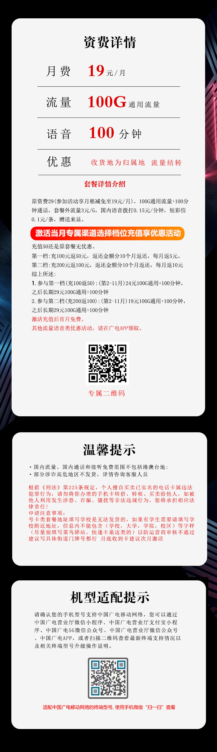 广电沧百卡详情