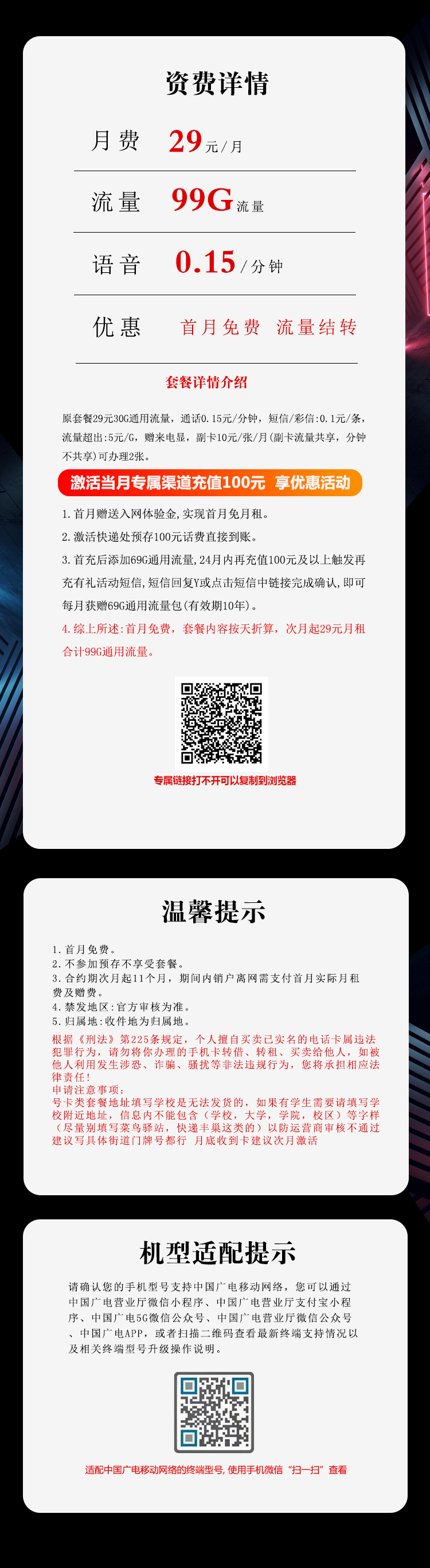 广电祥龙卡详情