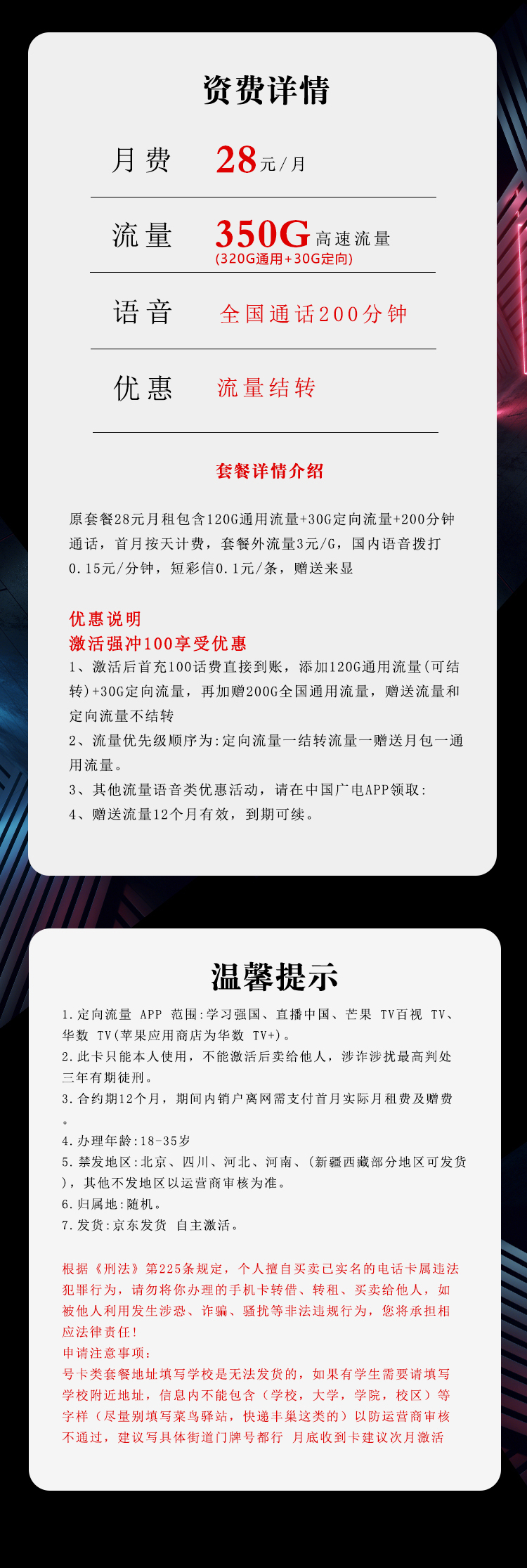 广电飞舟卡详情