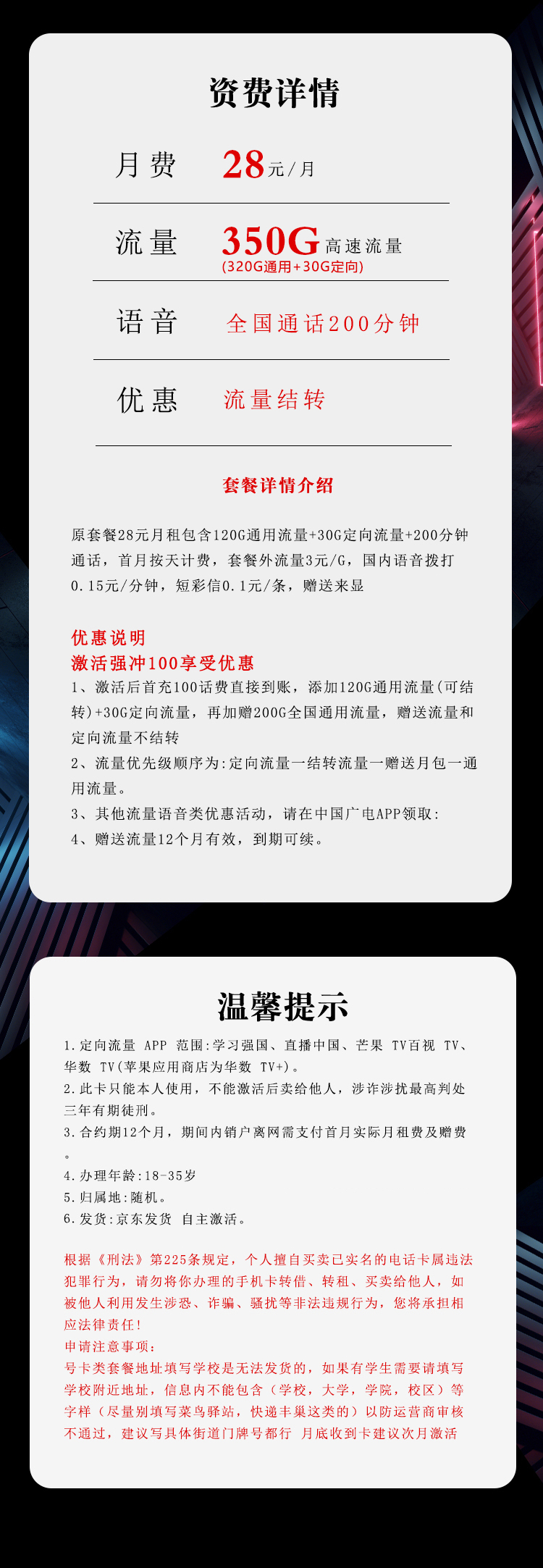 广电飞珍卡详情