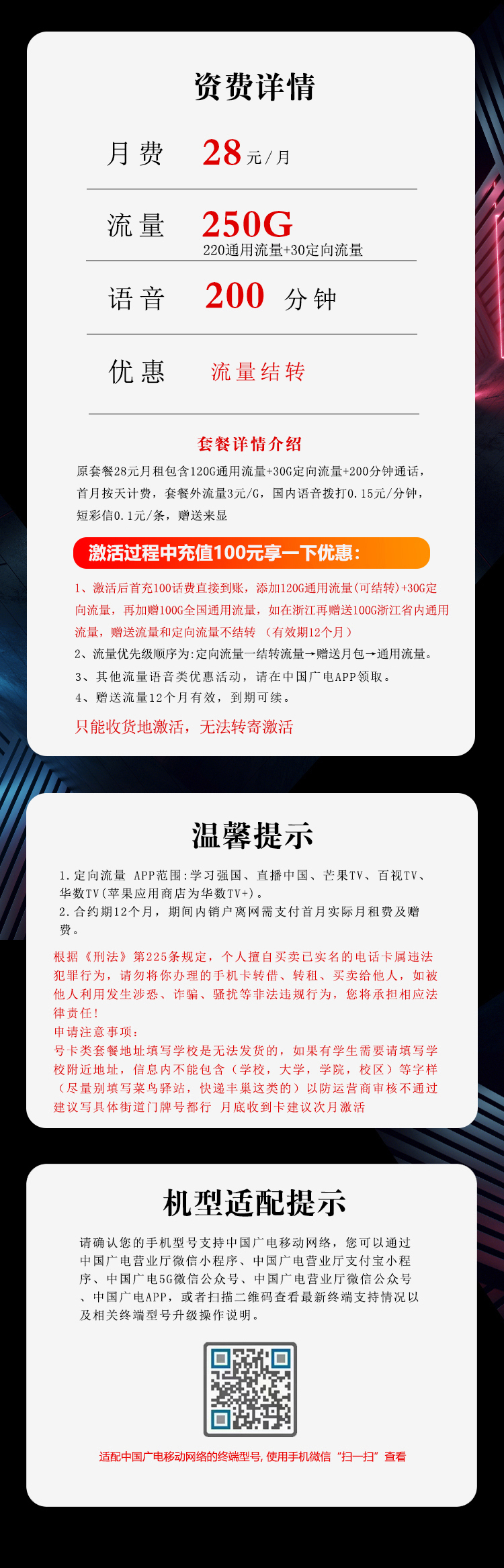 广电飞通卡详情